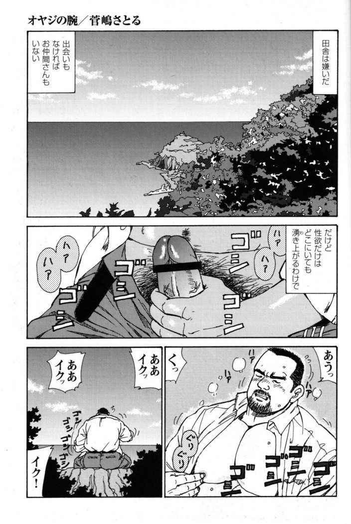 Oyaji no Ude | Dad's Arms
