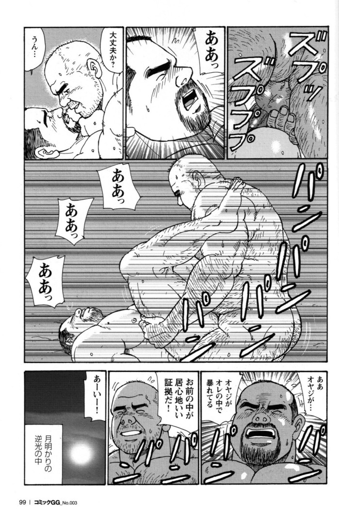 Oyaji no Ude | Dad's Arms