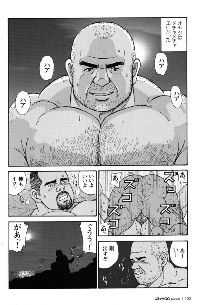 Oyaji no Ude | Dad's Arms