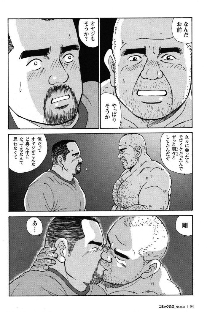 Oyaji no Ude | Dad's Arms