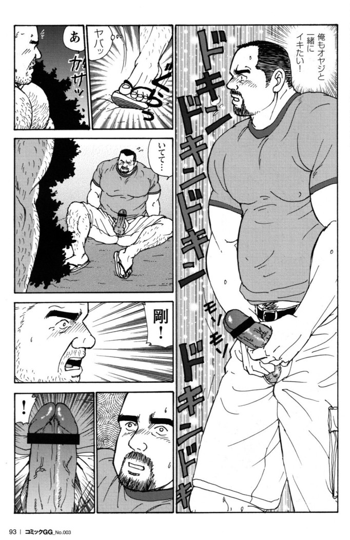 Oyaji no Ude | Dad's Arms