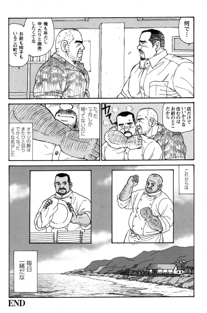 Oyaji no Ude | Dad's Arms