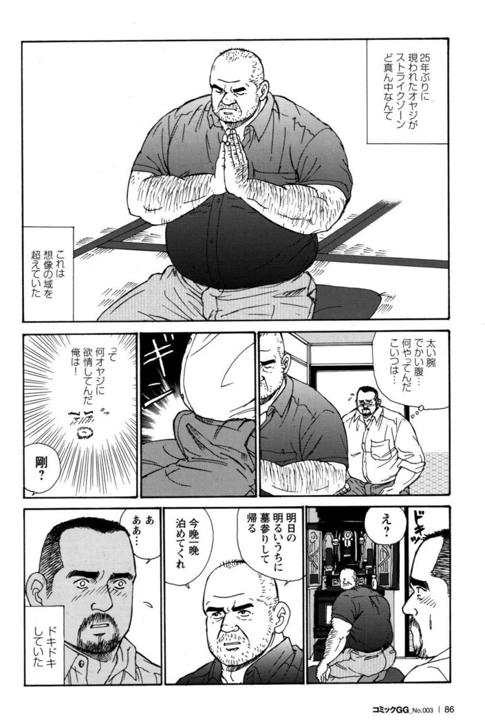 Oyaji no Ude | Dad's Arms