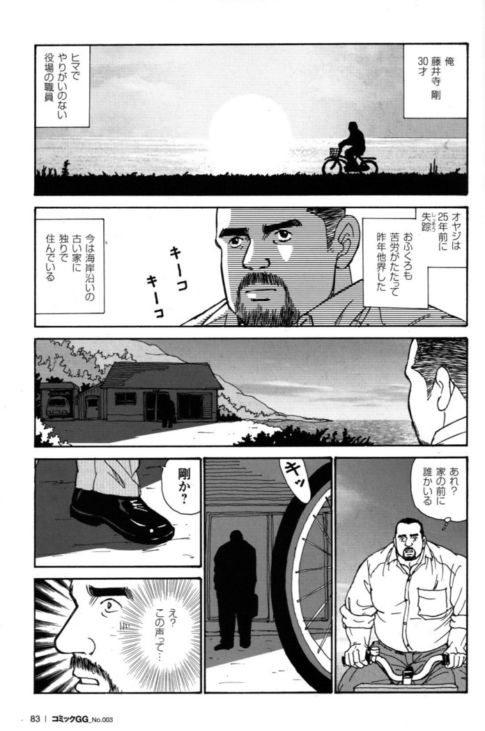 Oyaji no Ude | Dad's Arms