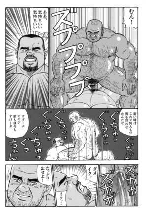 Oyaji no Ude | Dad's Arms Page #22