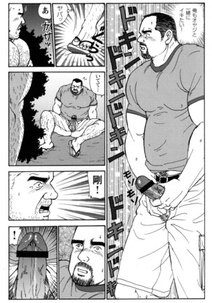 Oyaji no Ude | Dad's Arms Page #13
