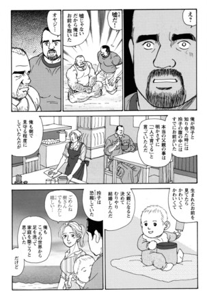 Oyaji no Ude | Dad's Arms Page #25