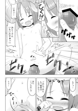 Meiko to Momimomi Massage Page #18