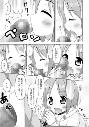 Meiko to Momimomi Massage Page #15