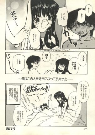 Pai;kuu 1999 March Vol. 18 Page #51