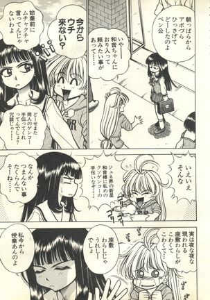 Pai;kuu 1999 March Vol. 18 Page #72