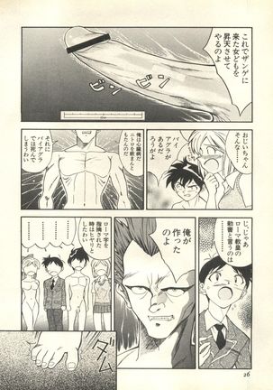 Pai;kuu 1999 March Vol. 18 Page #27