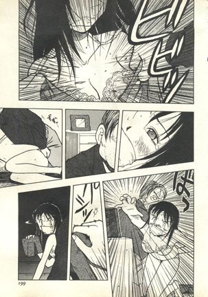 Pai;kuu 1999 March Vol. 18 Page #200