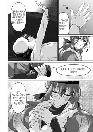 Shota Teitoku to Tashkent - Page 14