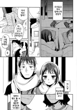 冬の端っこ Page #11