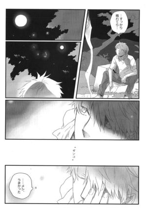 Sayo ni futa kage Page #15