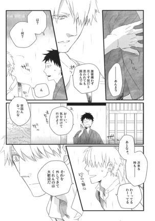Sayo ni futa kage Page #13
