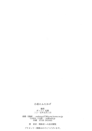Sayo ni futa kage Page #17