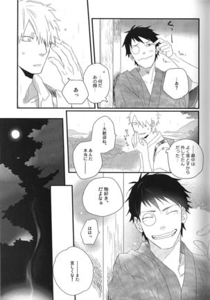 Sayo ni futa kage Page #14
