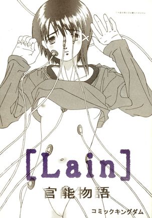 serial experiments lain