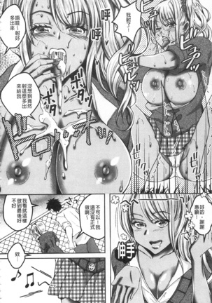 Kanjuku Otome no Odoshikata | 姦熟乙女的脅迫法 Page #76