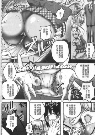 Kanjuku Otome no Odoshikata | 姦熟乙女的脅迫法 Page #82