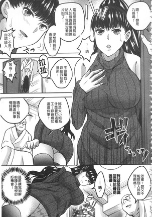 Kanjuku Otome no Odoshikata | 姦熟乙女的脅迫法 Page #49