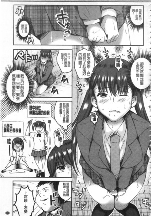 Kanjuku Otome no Odoshikata | 姦熟乙女的脅迫法 Page #147