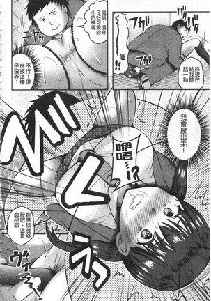 Kanjuku Otome no Odoshikata | 姦熟乙女的脅迫法 Page #150