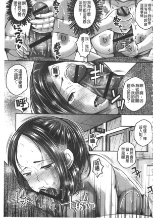 Kanjuku Otome no Odoshikata | 姦熟乙女的脅迫法 Page #133
