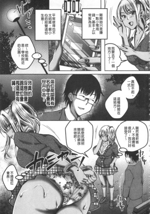 Kanjuku Otome no Odoshikata | 姦熟乙女的脅迫法 Page #77