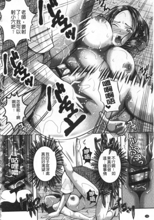 Kanjuku Otome no Odoshikata | 姦熟乙女的脅迫法 Page #138