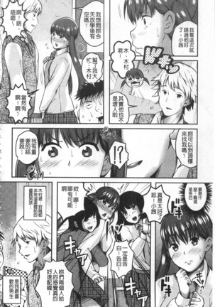 Kanjuku Otome no Odoshikata | 姦熟乙女的脅迫法 Page #146