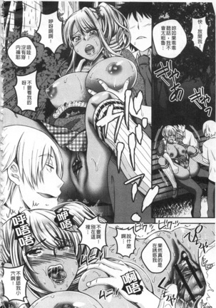 Kanjuku Otome no Odoshikata | 姦熟乙女的脅迫法 Page #86