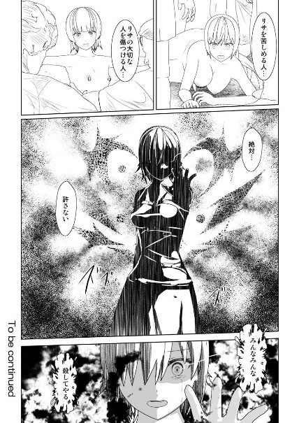 WORLD OF CURSE 第18話