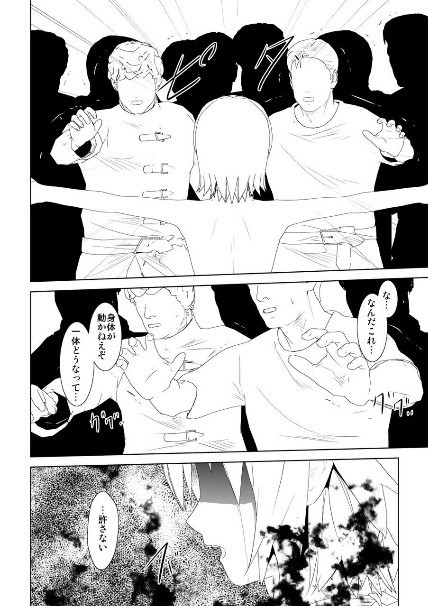 WORLD OF CURSE 第18話