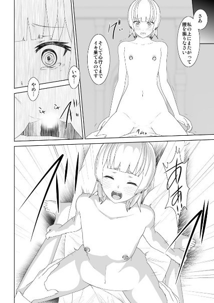 WORLD OF CURSE 第18話