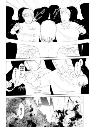 WORLD OF CURSE 第18話 Page #30