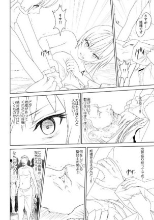 WORLD OF CURSE 第18話 Page #26