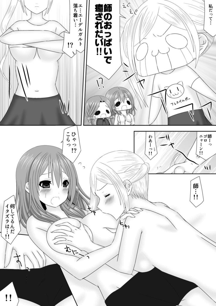師に導かれたい乙女たち