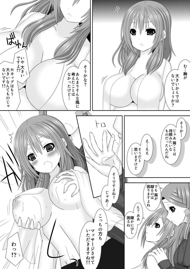 師に導かれたい乙女たち