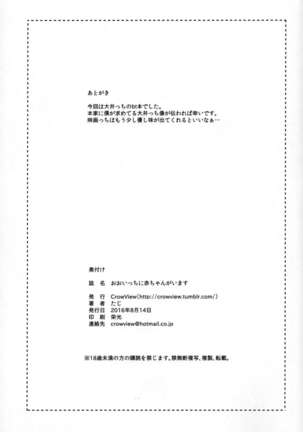 Ooicchi ni Aka-chan ga Imasu Page #24