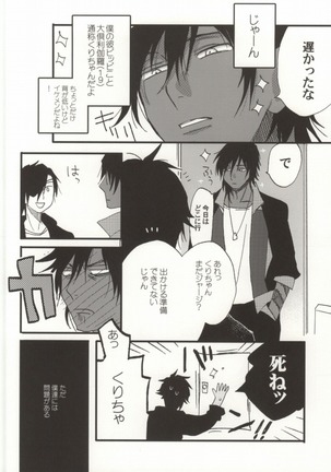 くりちゃんあのね Page #19