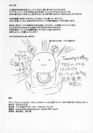 Deli Succu!! vol. 3.0 ~Succubus no Harem ni Gyaku Delivery Sarete Shiboritsukusareta Repo~ Page #33