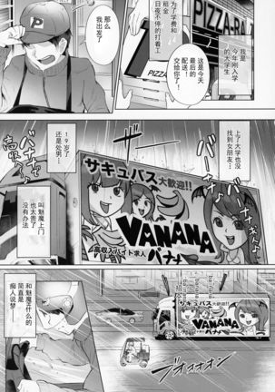 Deli Succu!! vol. 3.0 ~Succubus no Harem ni Gyaku Delivery Sarete Shiboritsukusareta Repo~ Page #4