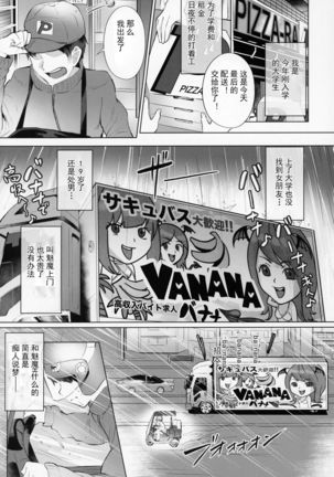 Deli Succu!! vol. 3.0 ~Succubus no Harem ni Gyaku Delivery Sarete Shiboritsukusareta Repo~ - Page 4