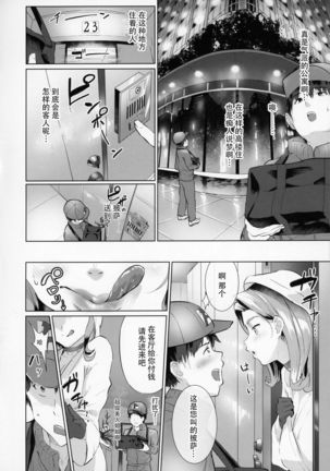 Deli Succu!! vol. 3.0 ~Succubus no Harem ni Gyaku Delivery Sarete Shiboritsukusareta Repo~ Page #5