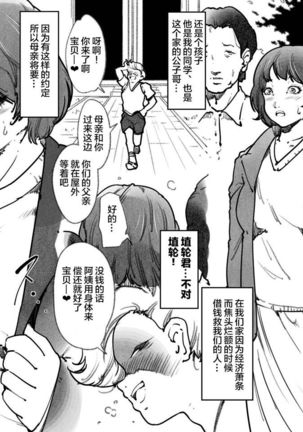 Shakkin Hensai no Tame ni, Kanemochi Musuko ni Idakareru Okaa-san no Hanashi Page #3