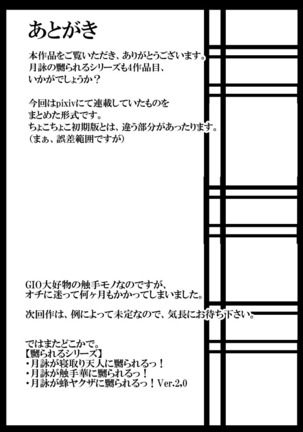 月詠とあやめが蛸型天人に嬲られるっ！【習作】 - Page 42