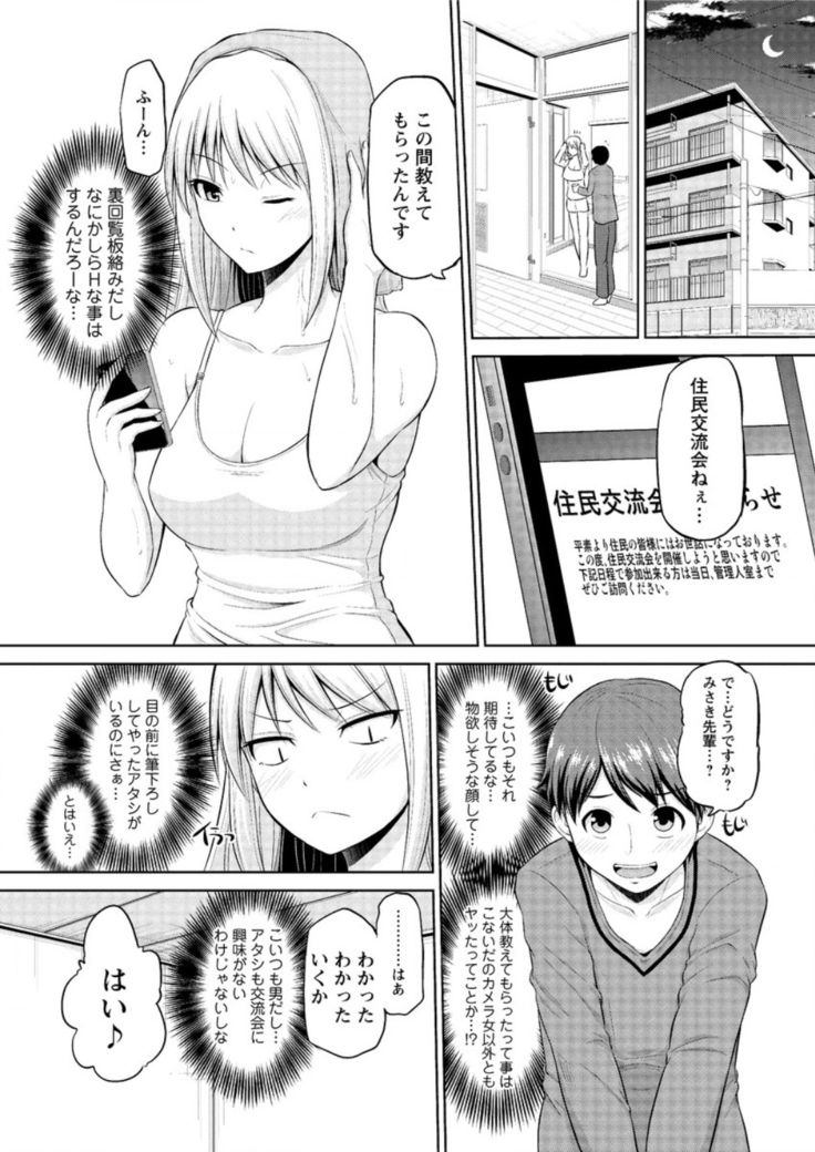 もっとマワして❤裏回覧板 第1-7話